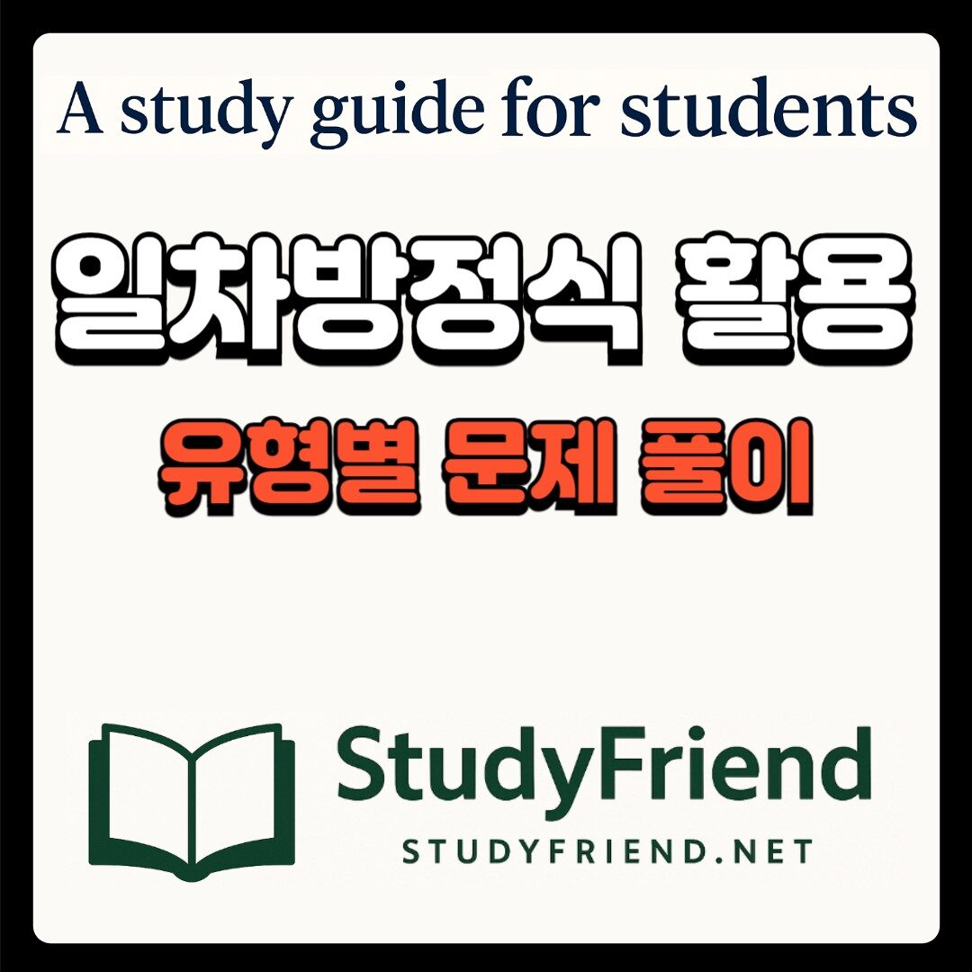 일차방정식활용(연속하는자연수, 자릿수, 나이)문제풀이1